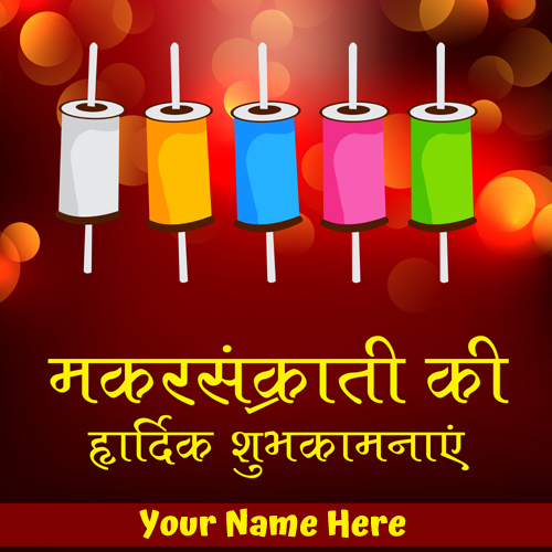 Happy Makar Sankranti 14th January Greeting With Name