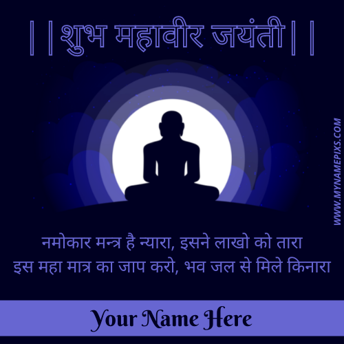 Mahavir Jayanti 2022 Navkar Mantra Greeting With Name