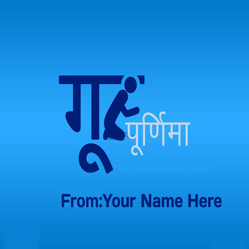Write Your Name On Guru Purnima 2015 Wishes Online