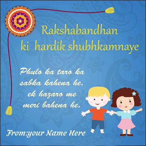 Write Name On Raksha Bandhan Picture With Quote 