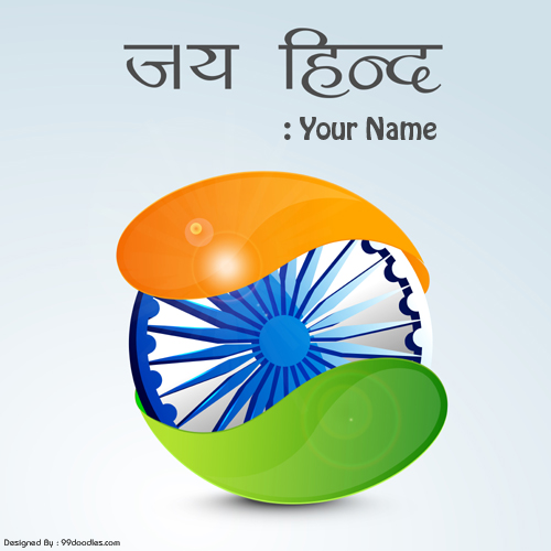Personalize Name on Jai Hindi Jai Bharat Greeting Card
