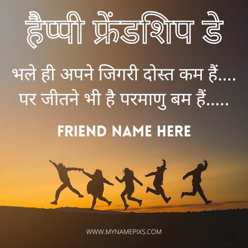 Friendship Day Very Funny Quote Greeting With Name
