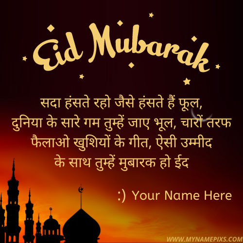 Happy Bakri Eid Mubarak 2022 Status Image With Name
